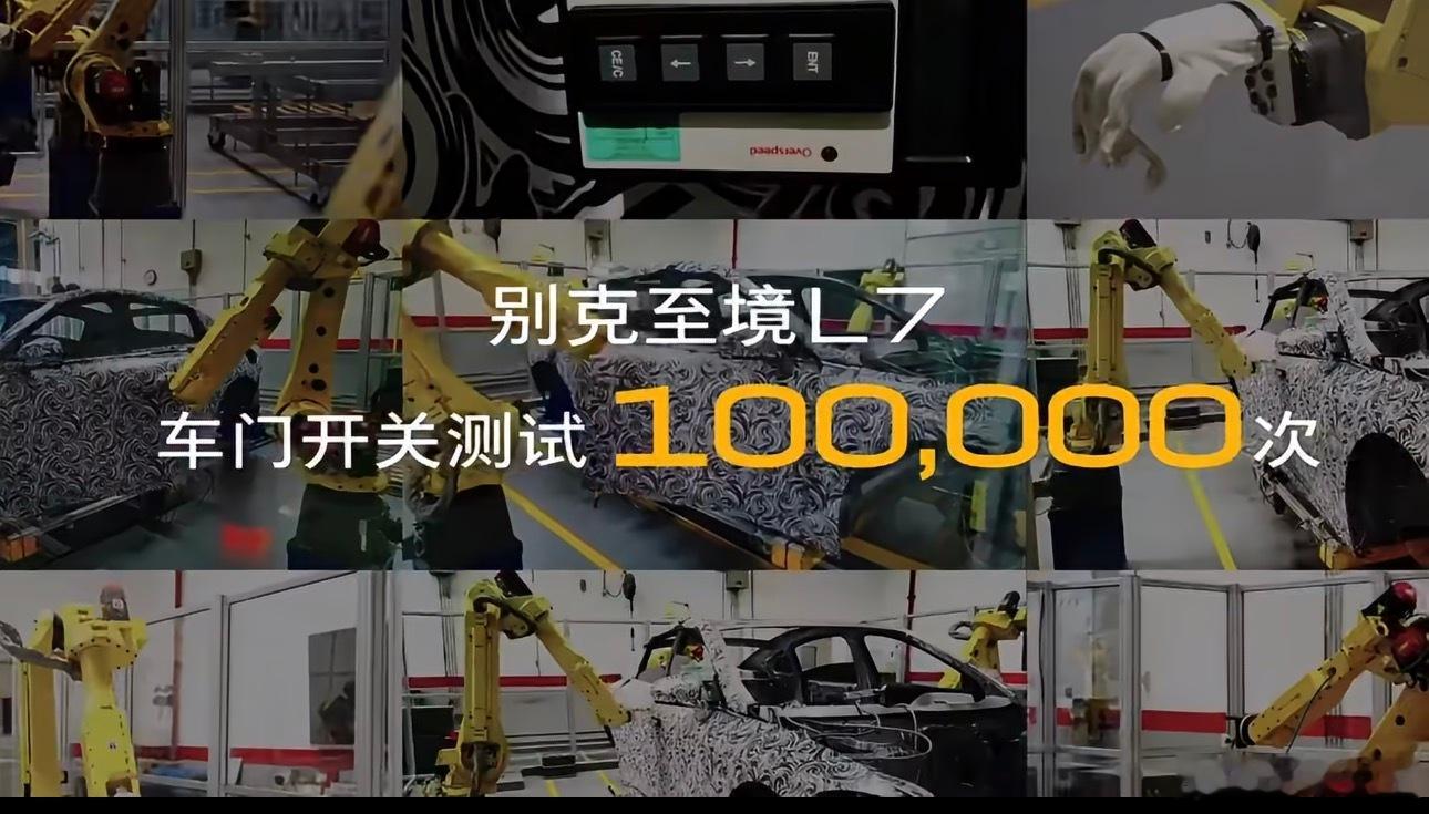 每台车还在做这种测试的，是不是傻……成本下不来，哪有竞争力！用户管你关了几次车门