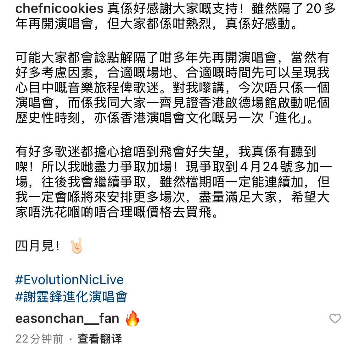 谢霆锋演唱会太火爆，很多粉丝都抢不到，现在霆锋宣布加场！ 