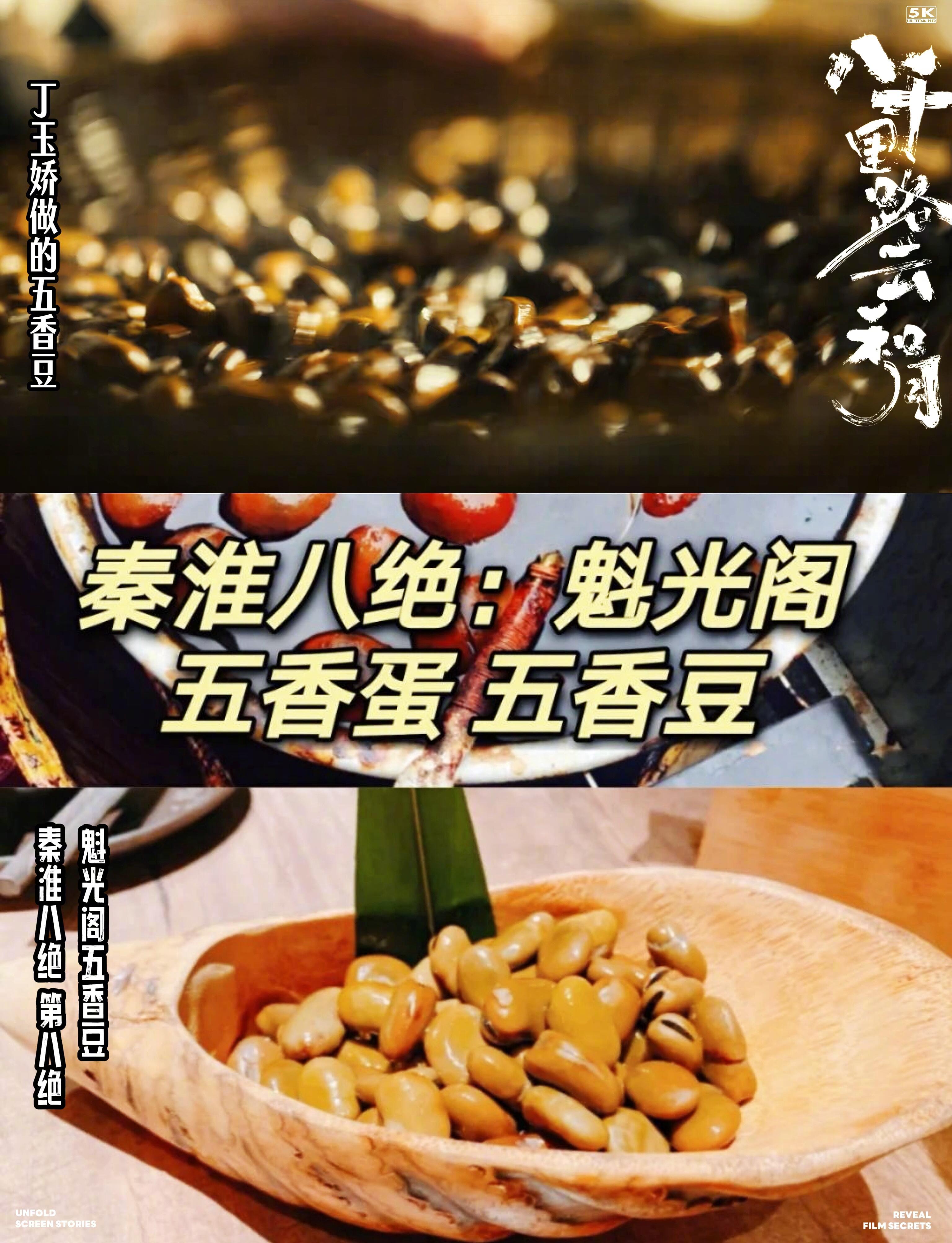 #八千里路云和月藏着南京老味道##八千里路云和月的蚕豆竟是秦淮八绝#《八千里路云