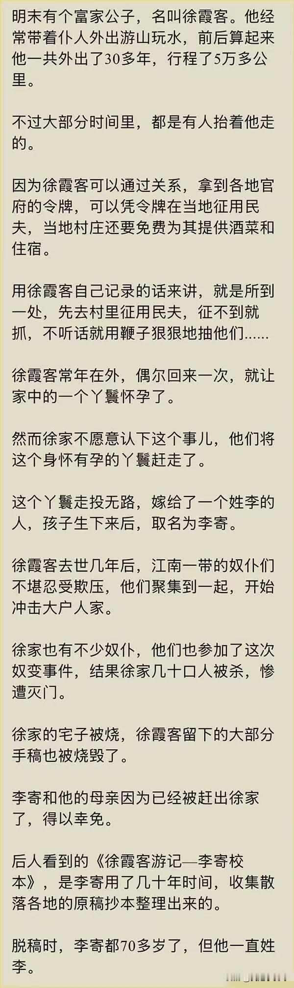 历史不忍细读，原来《徐霞客游记》是这么来的[泪奔]