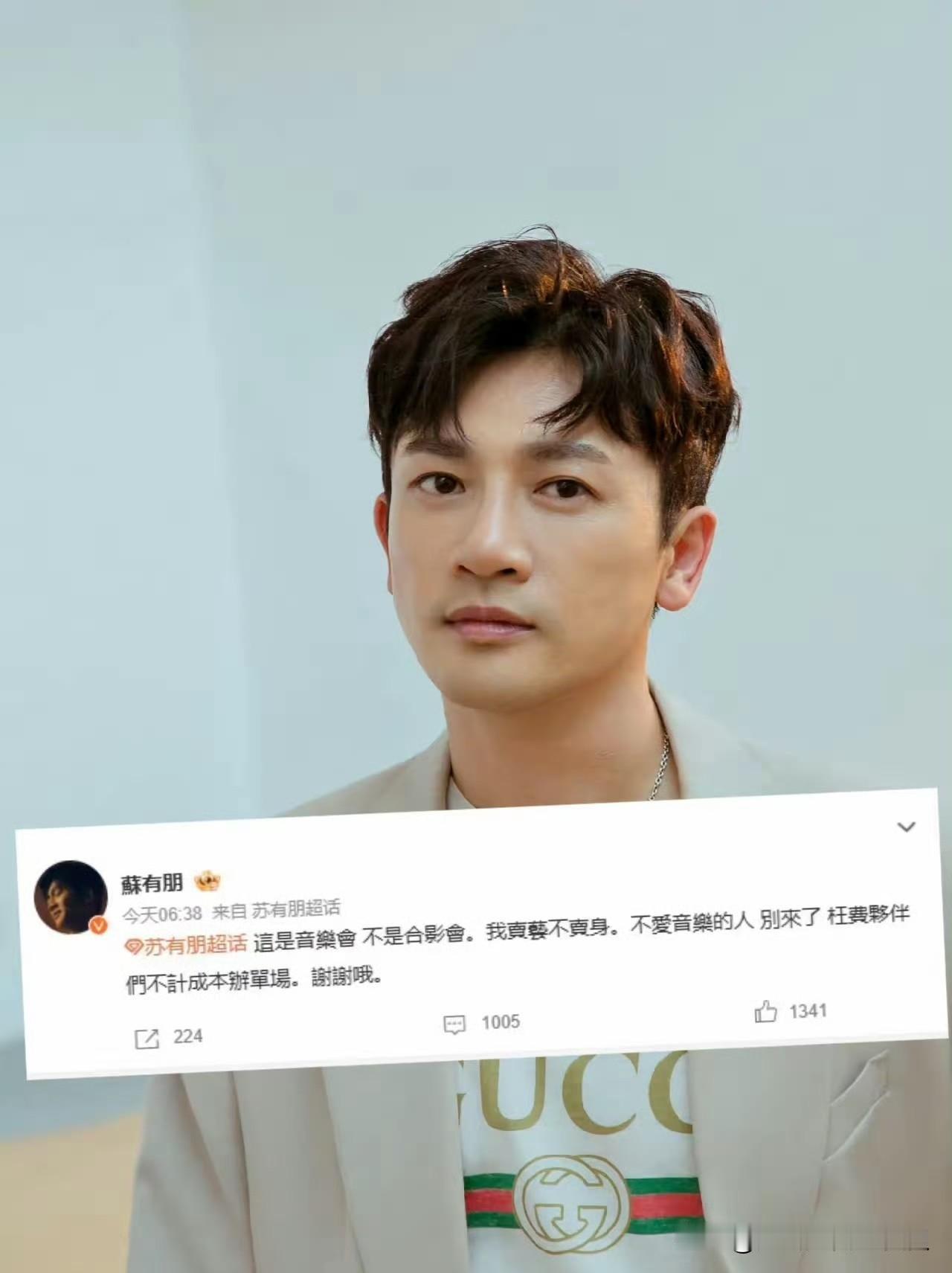 港台艺人真挺有意思的，挣着内地粉丝的钱，内心却看不起他们。

9月11日是苏有朋