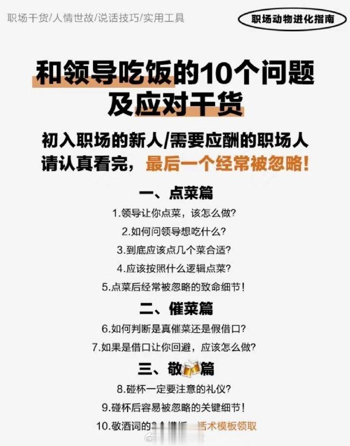 和领导吃饭要注意什么？ ​ ​​​