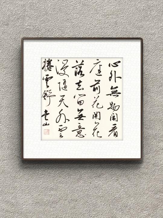 心外无物，闲看庭前花开花落。