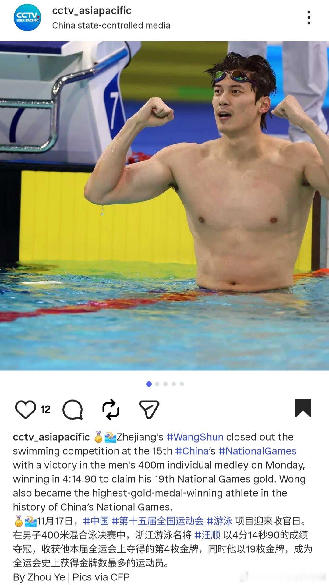 🏊🏻♂️ CCTV Asia Pacific｜游泳项目迎来收官日。在男子40