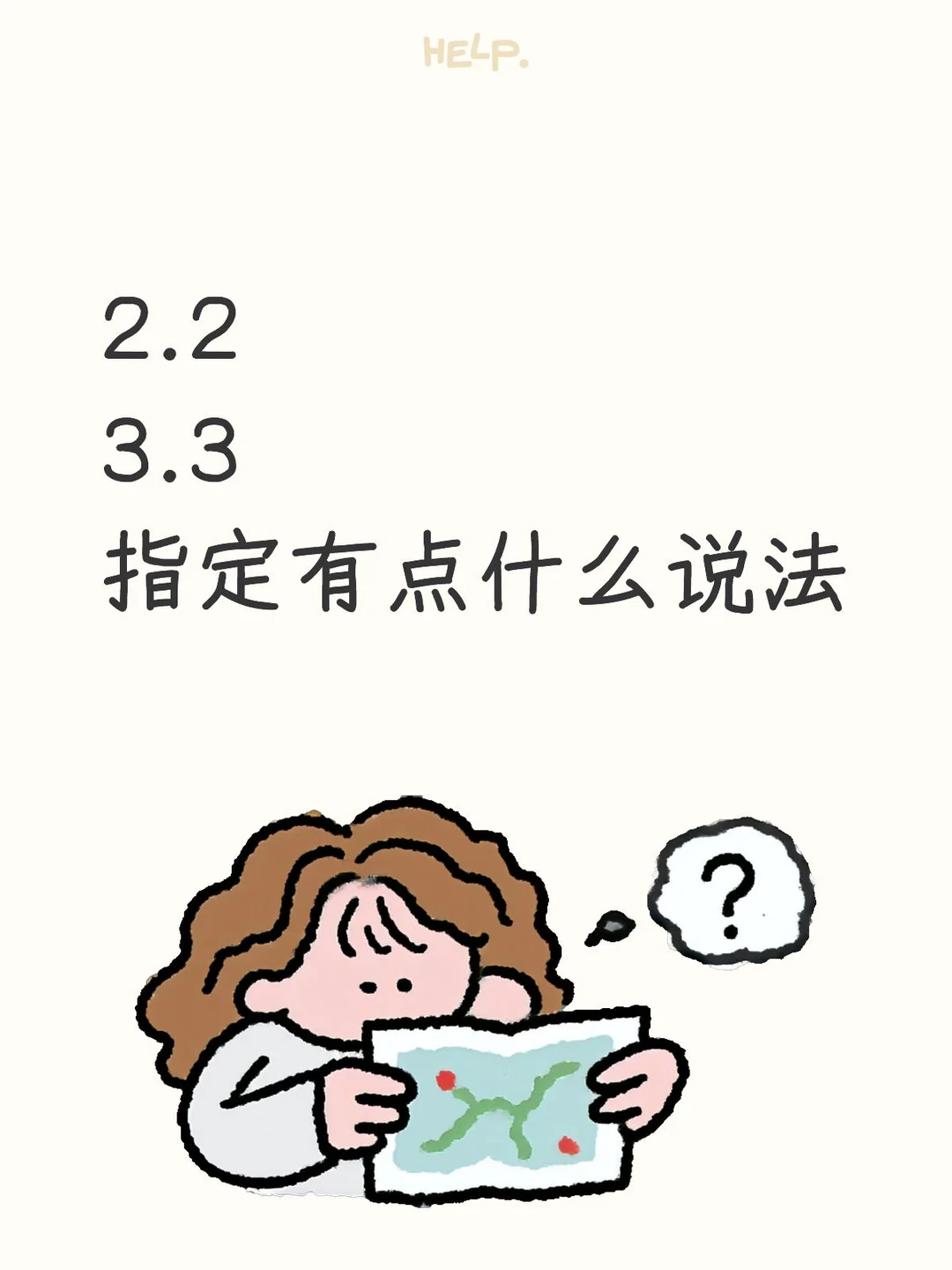 2.2 3.3 指定有点什么说法 股市