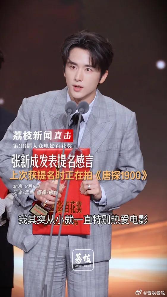 一个演员，没有作品时拼命接戏，一旦戏来了，最怕什么张新成拿百花奖提名，感谢的却是