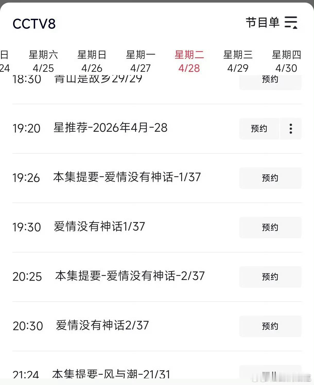 爱情没有神话定档4.28了，之前因为王家卫和秦雯的事一直在延后，这次应该没跑了吧