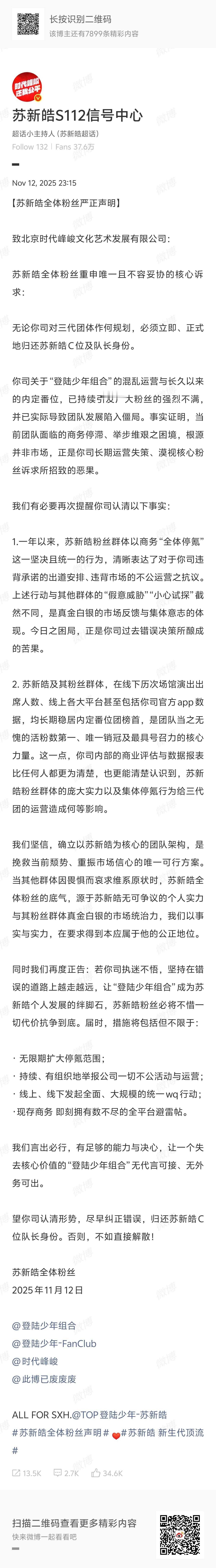 开团了，时代峰峻这次怎么应对？会回应吗？苏新皓〡朱志鑫〡左航〡张泽禹〡张极 