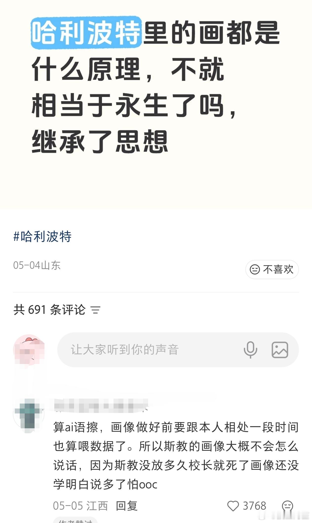 原来罗琳20年前就写出了ai蒸馏，哈利波特的画像就是用ai参考一个人生前的言行，