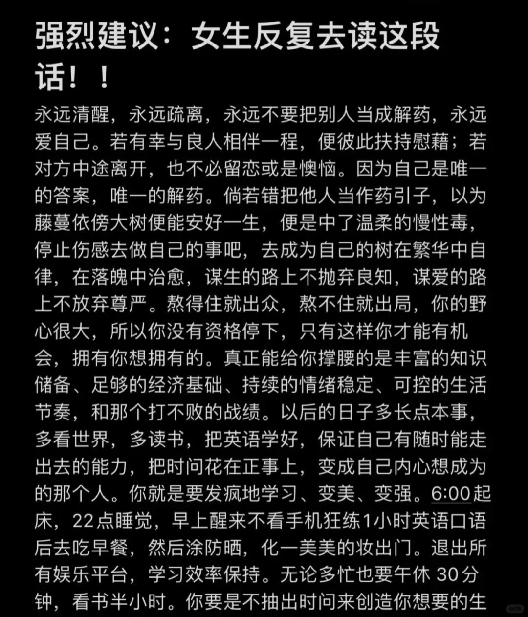 强烈建议：女生反复去读这段话！