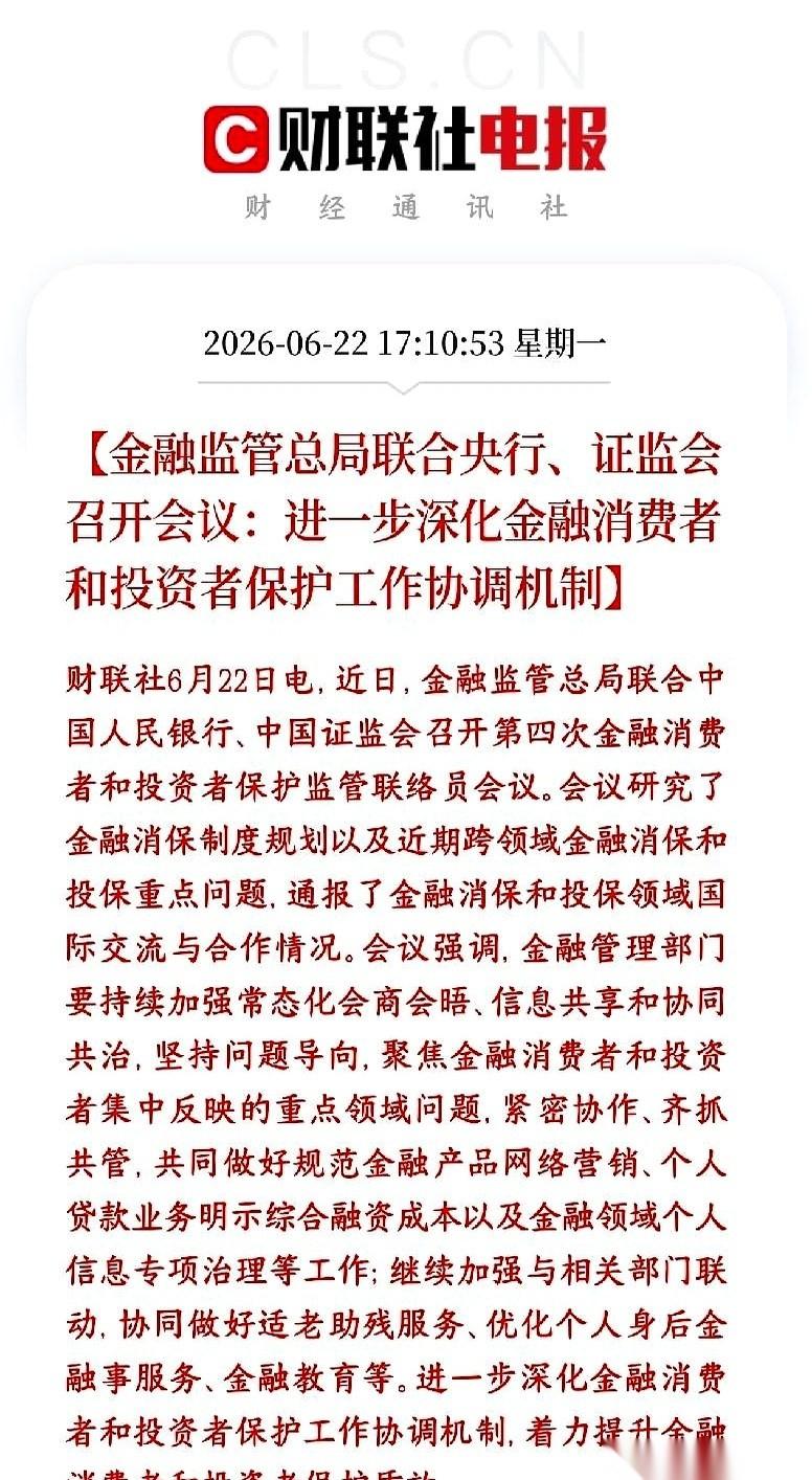 A股刚刚收盘，盘面的红绿数字还在屏幕上跳，证监会、央行、金融监管总局这三大家，直