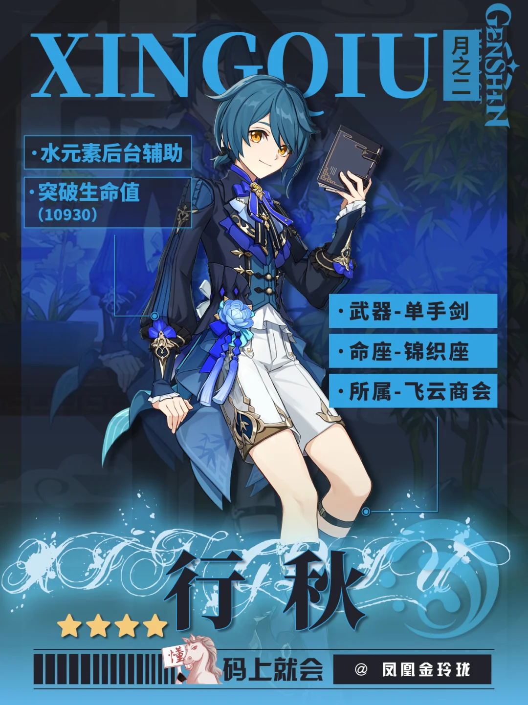 【月之二】行秋培养攻略