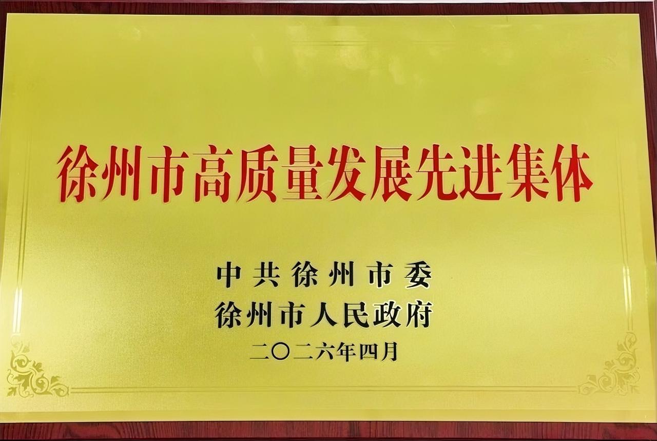 近日，新盛集团下属的徐州市公共工程建设管理有限公司与徐州市新盛农业发展集团有限公