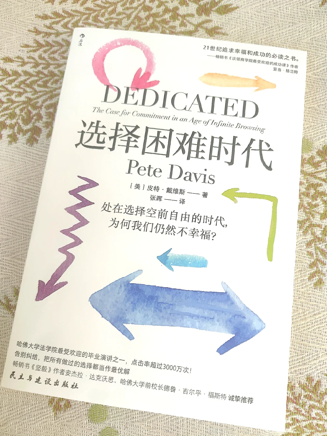 时代困境下，更要专注自我、追求幸福