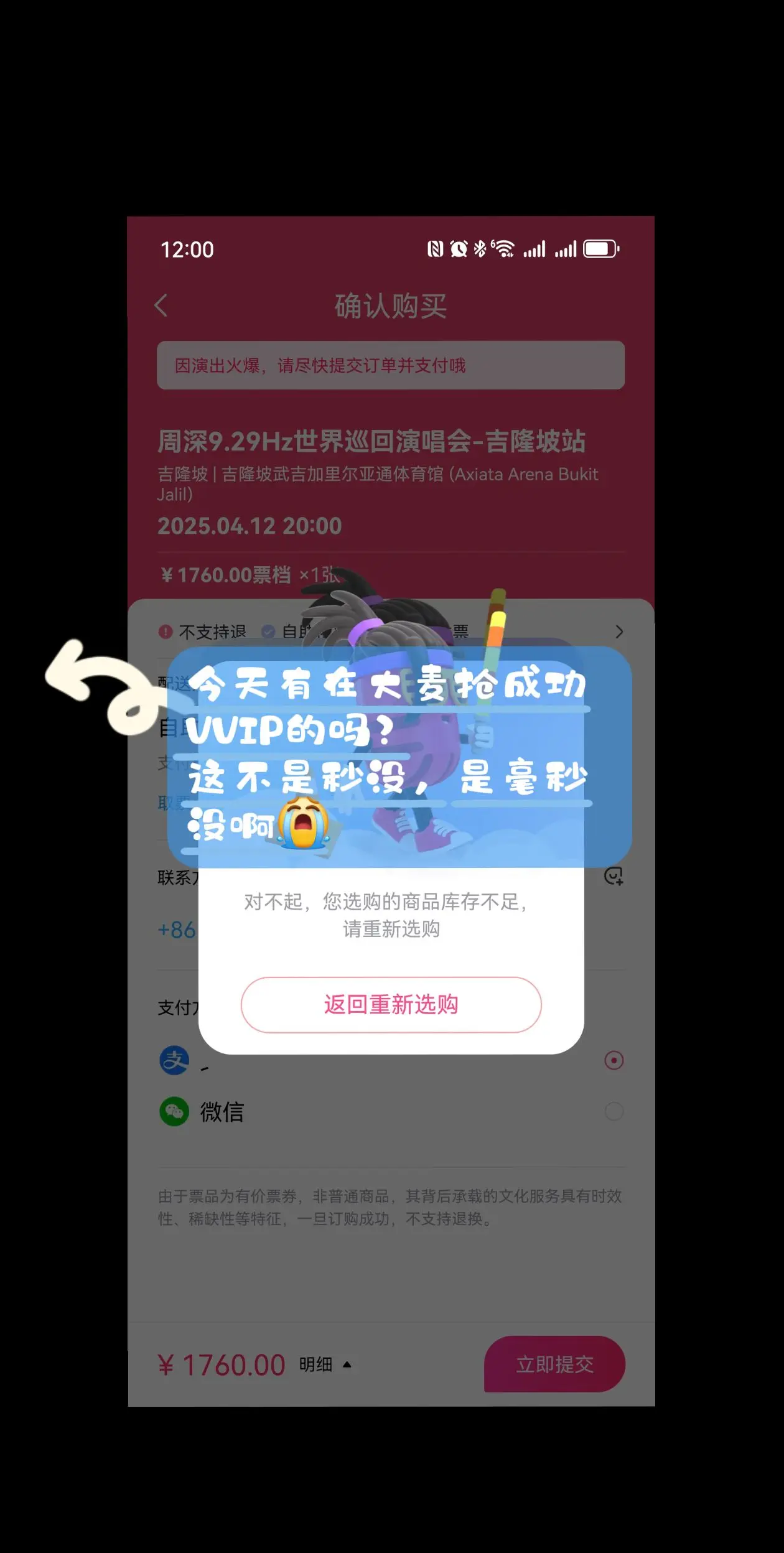 周深吉隆坡演唱会抢票。没任何参与感…… 进来，提示排队人数对过； 继续...