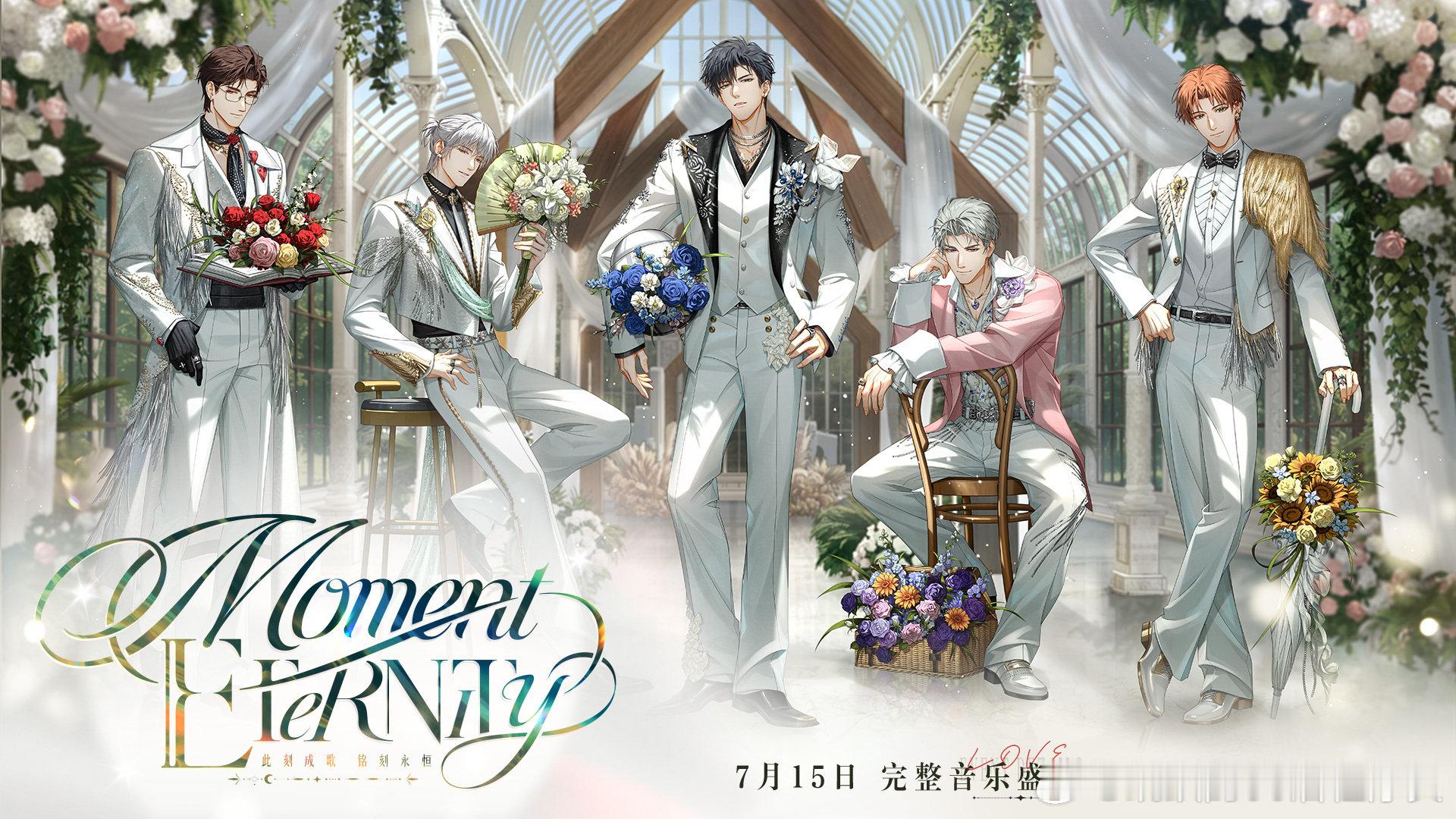 光与夜之恋 光夜五周年音乐盛典 「Moment & Eternity——光与夜之