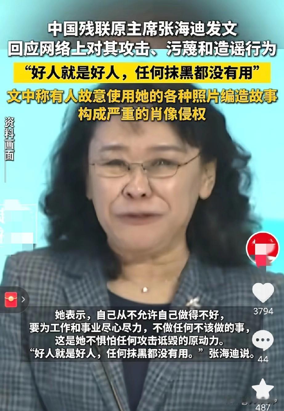 中国残联原主席张海迪近日发文，强硬回应网络上的攻击、污蔑与造谣。有人恶意使用她的