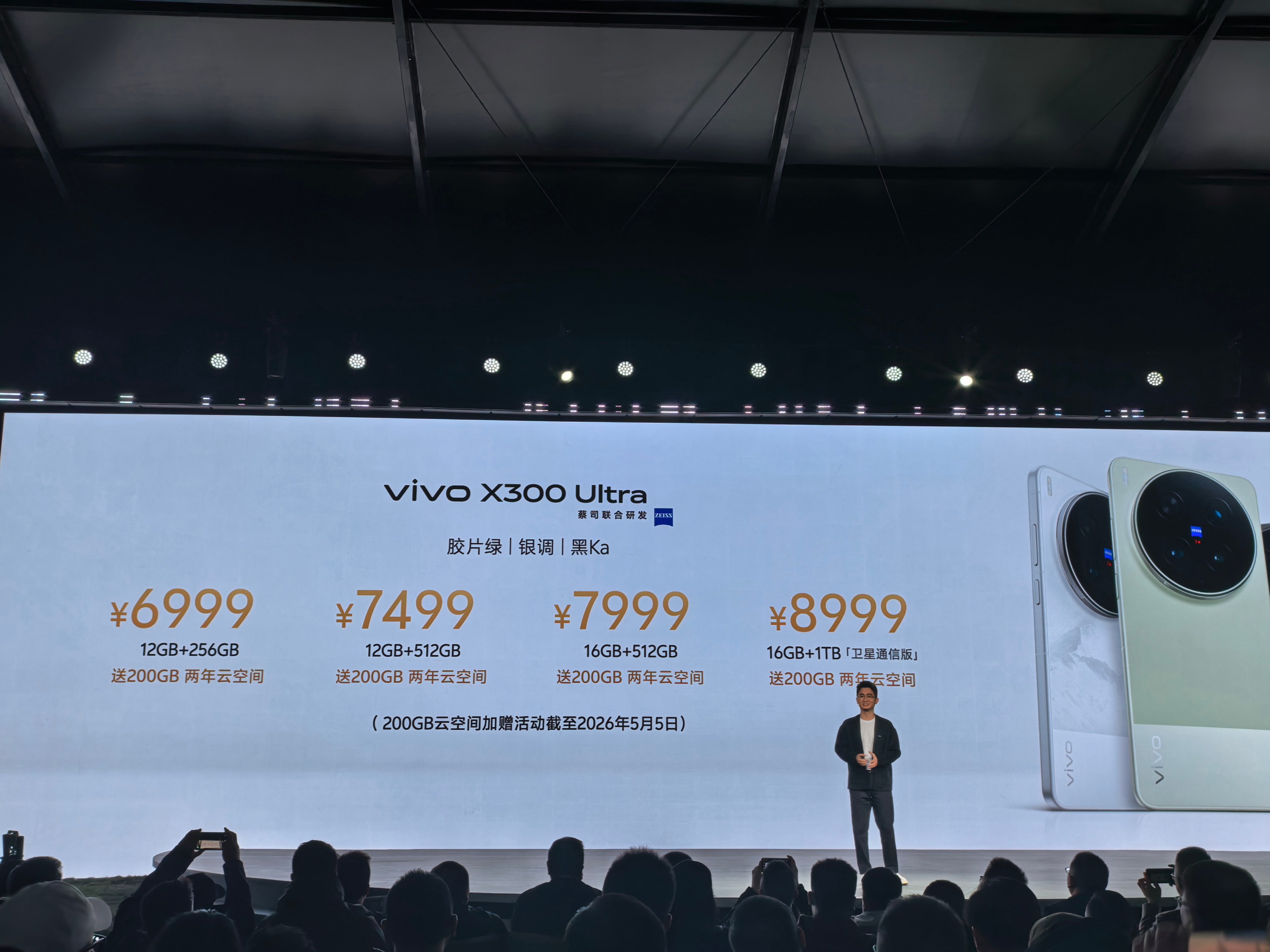 vivo X300 Ultra价格公布：6999元起。12+256G版  699