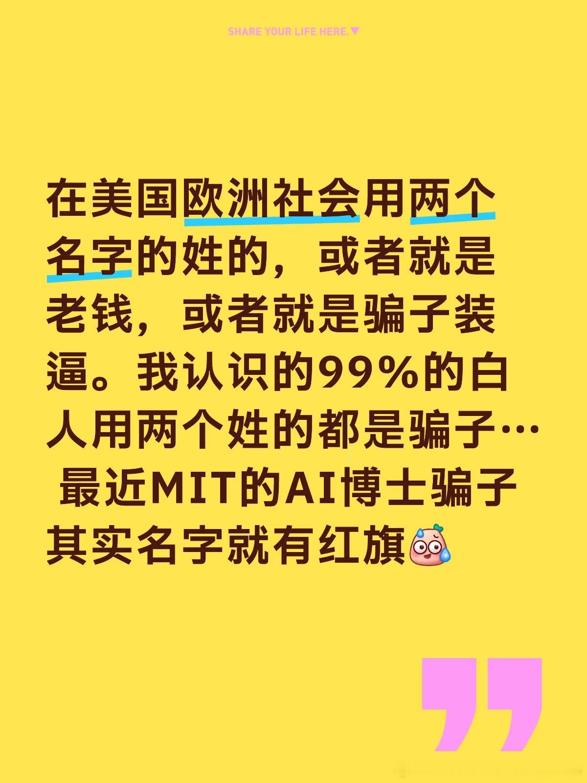 姓名是两个名字的白人一般都是骗子在美国欧洲社会用两个名字的姓的，或者就是老钱，或