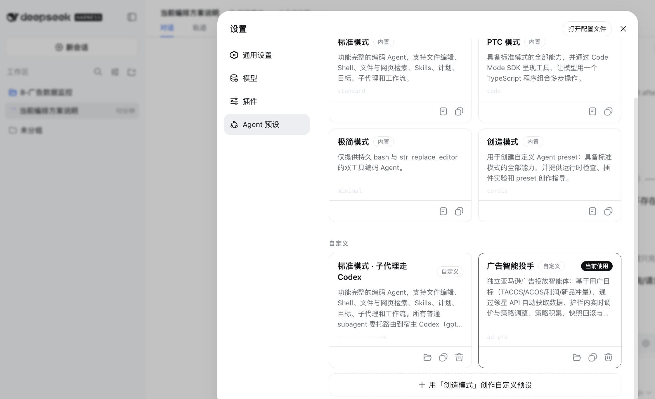今天开车听了一节播客，思路有打开了。回来马上把广告优化智能体的方向改一下。用 d