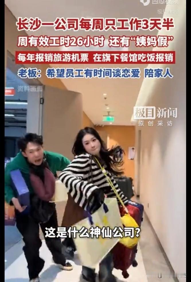 别人家公司火了！湖南长沙，一95后老板推行暖心职场新规，旗下公司正式落地一周仅工