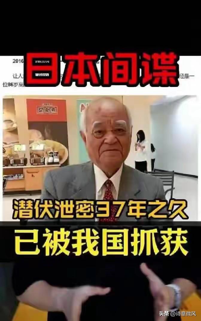 鬼子可恨，汉奸更可恨！我国终下决心清理日本间谍！
 
很多人总把间谍当成谍战剧里