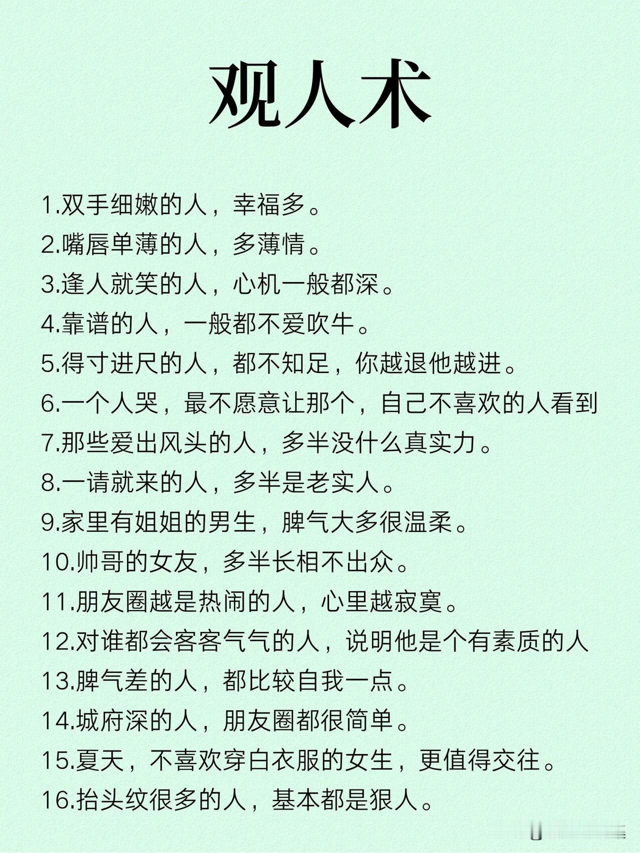 广东深圳，一位名销售出身的职场达人整理了一份“观人术”指南，迅速在社交网络上引发
