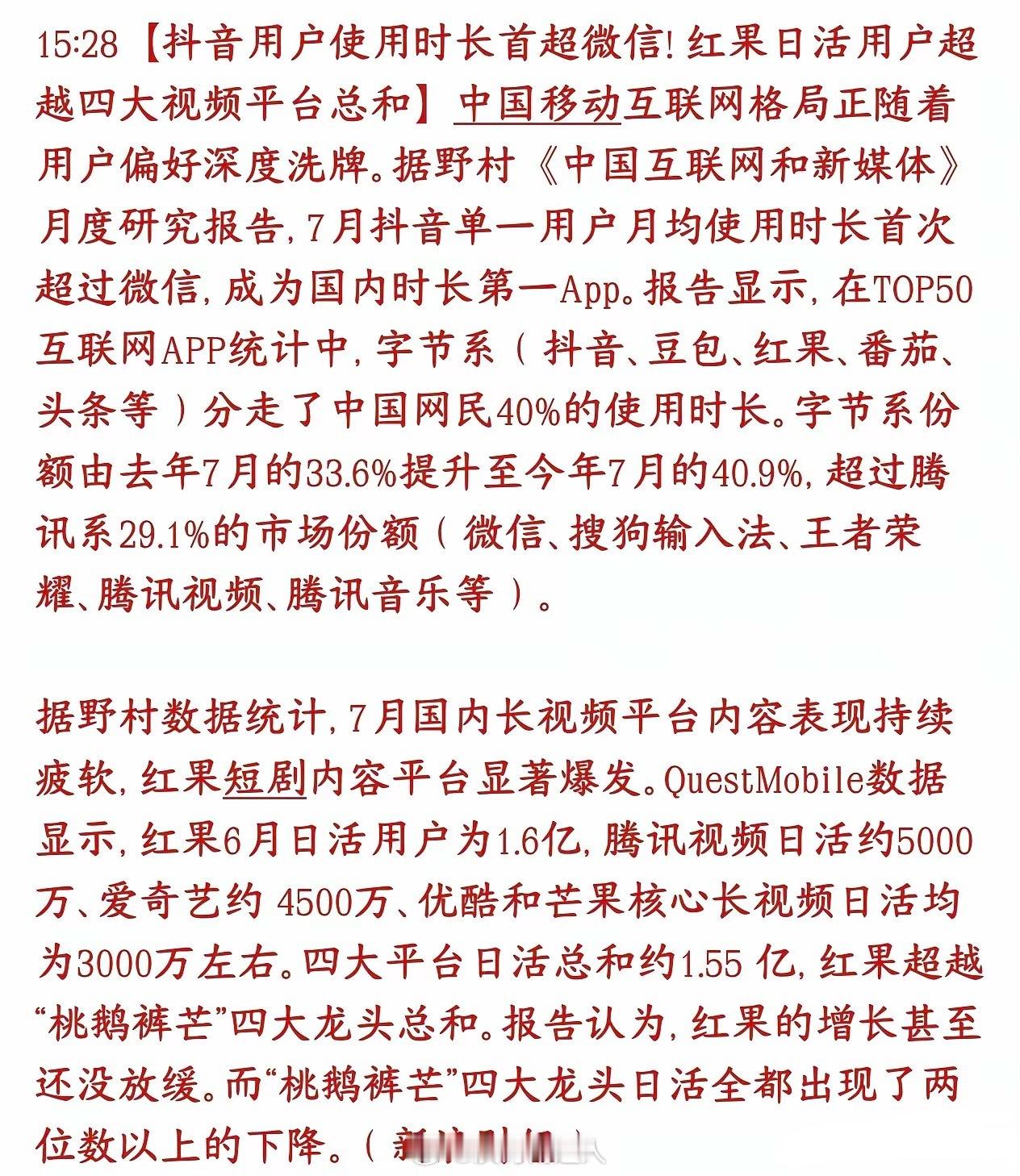 红果已经封神，大众已经放弃游戏和电视剧，四大平台都干不过红果了现在还有多少人刷抖