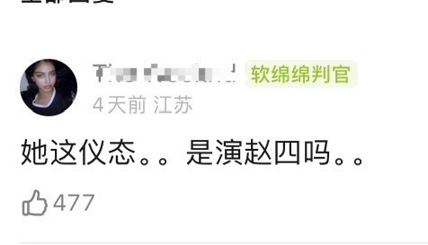 这年头，我们女版赵四都能演偶像剧女主，我们罗圈腿都能演偶像剧女主。zb这是在80