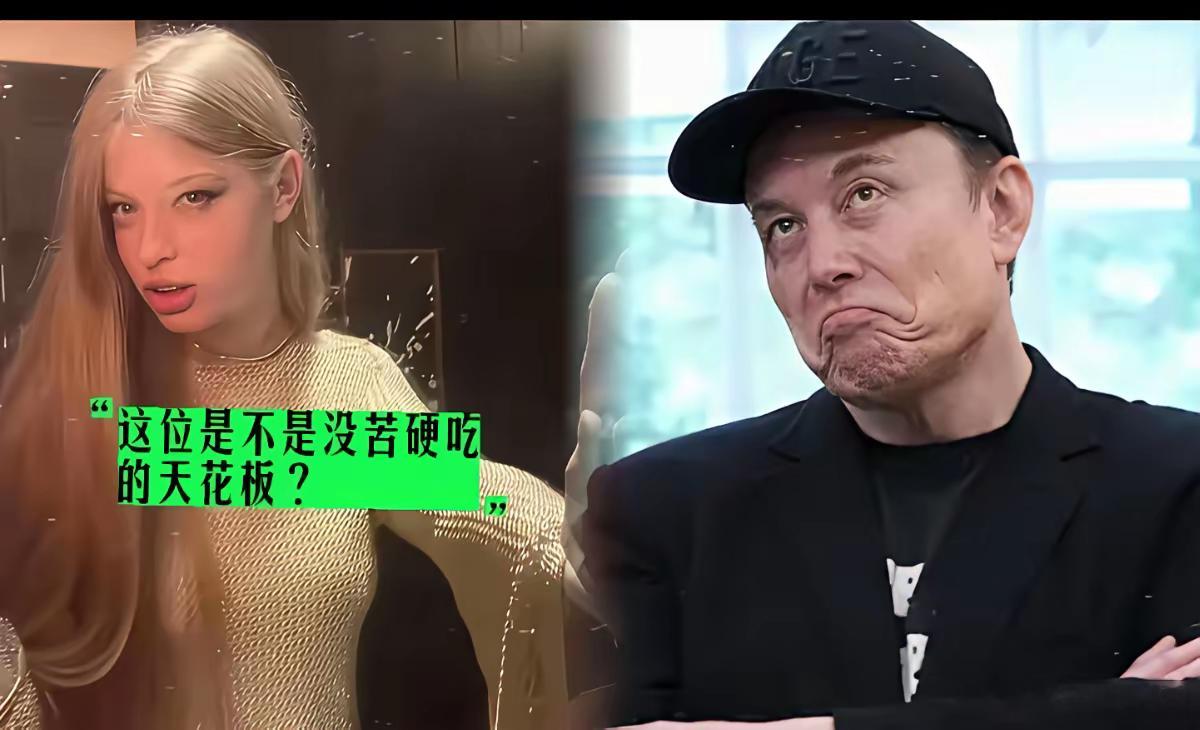 马斯克大儿子薇薇安后悔了，社交媒体上说自己没钱交学费，自从自己变性后，与父亲断绝