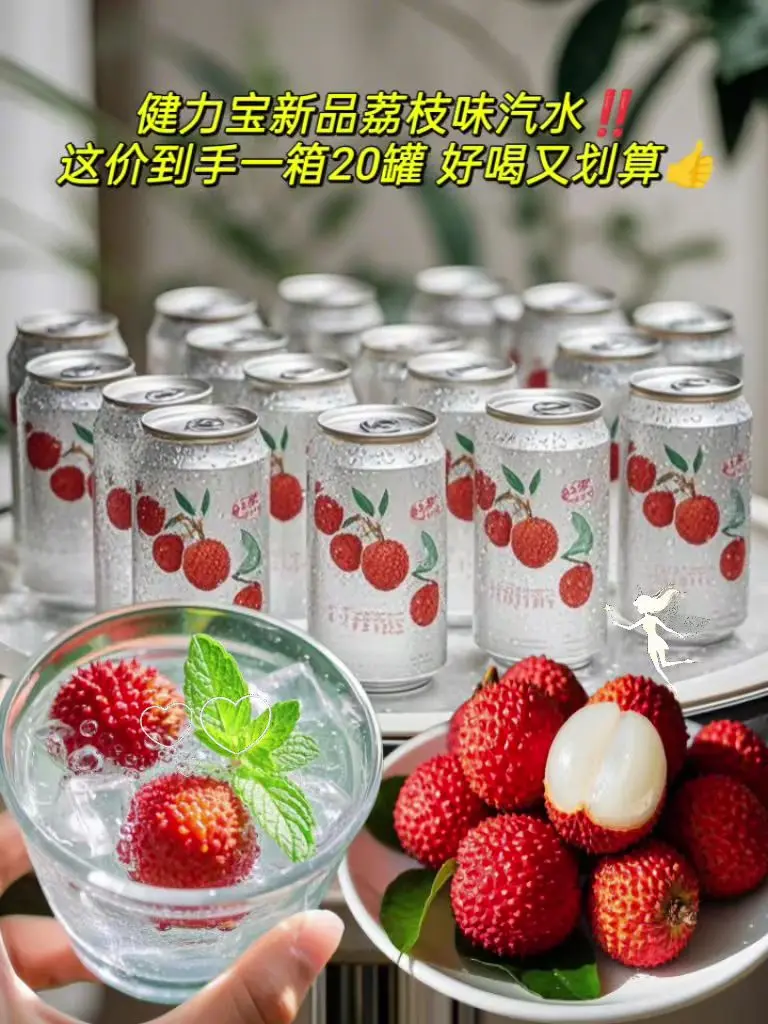从未喝过这么便宜的健力宝啊！！荔枝味健力宝真的一口惊艳！健力宝居然出新...