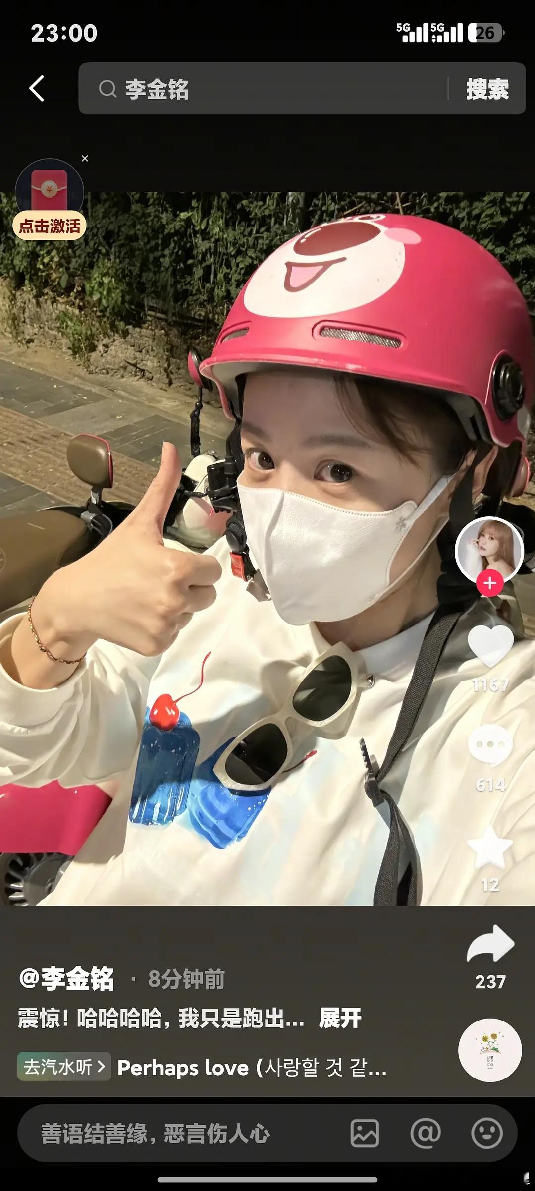李金铭 去哪了 李金铭出来报平安了，啥事儿没有 ​​​
