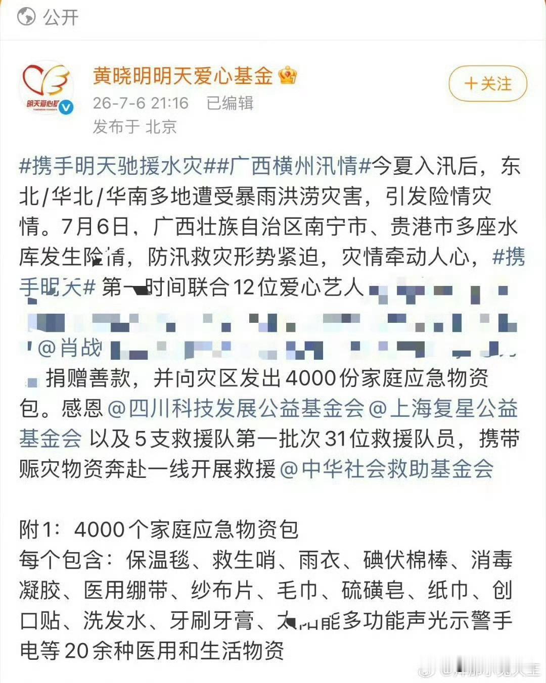 每次灾难来临时，肖战总是出现在捐助公益第一线，让我们一起感谢肖战，祝广西人民平安