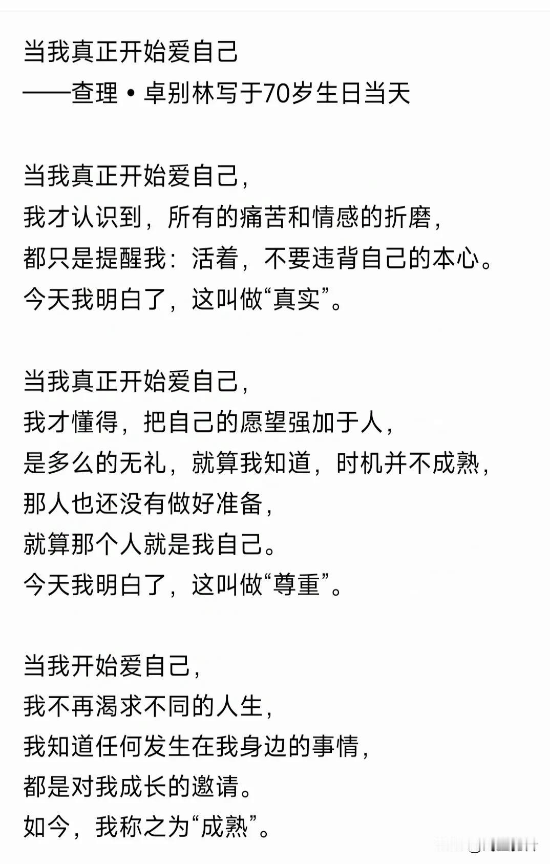 当我真正开始爱自己