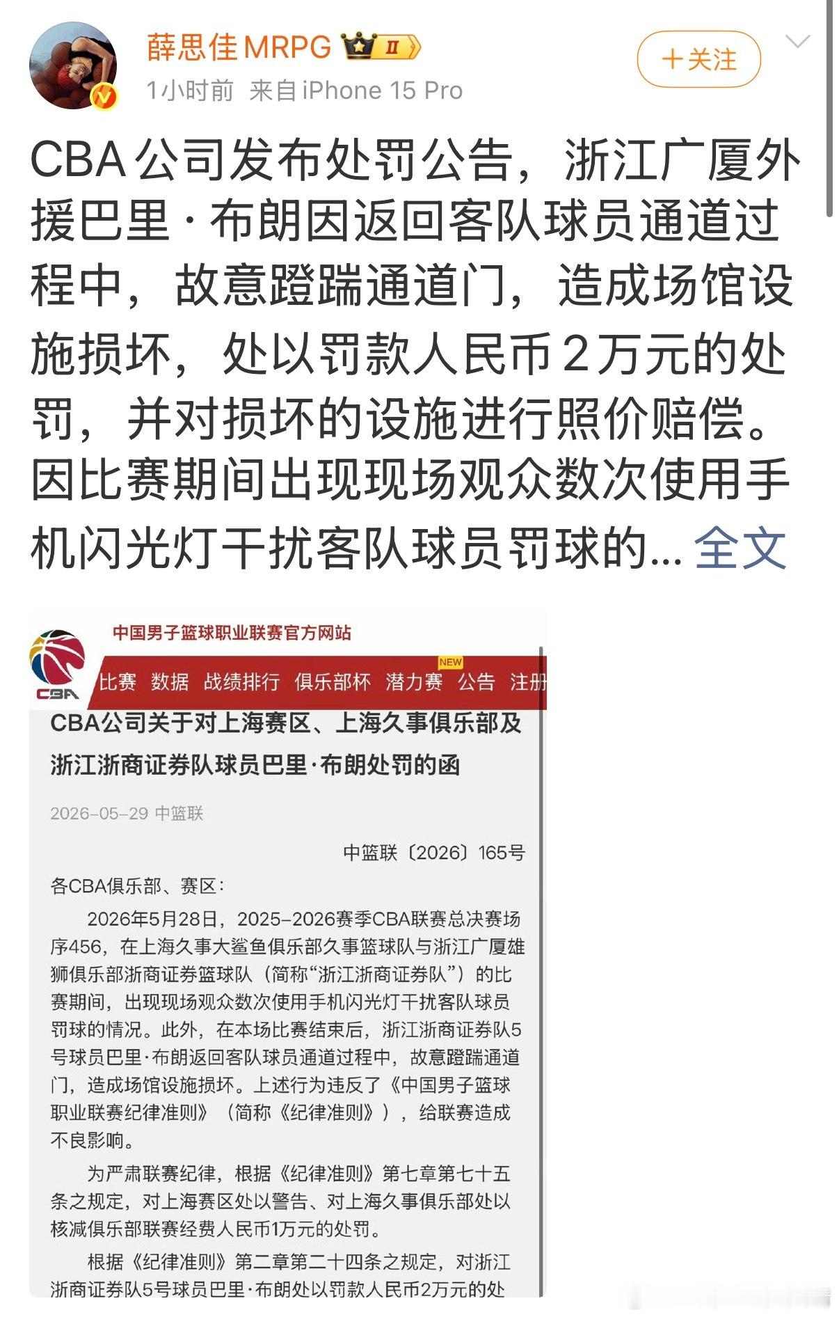 cba联赛 上海：一万块就可以干扰对方罚篮，便宜。CBA