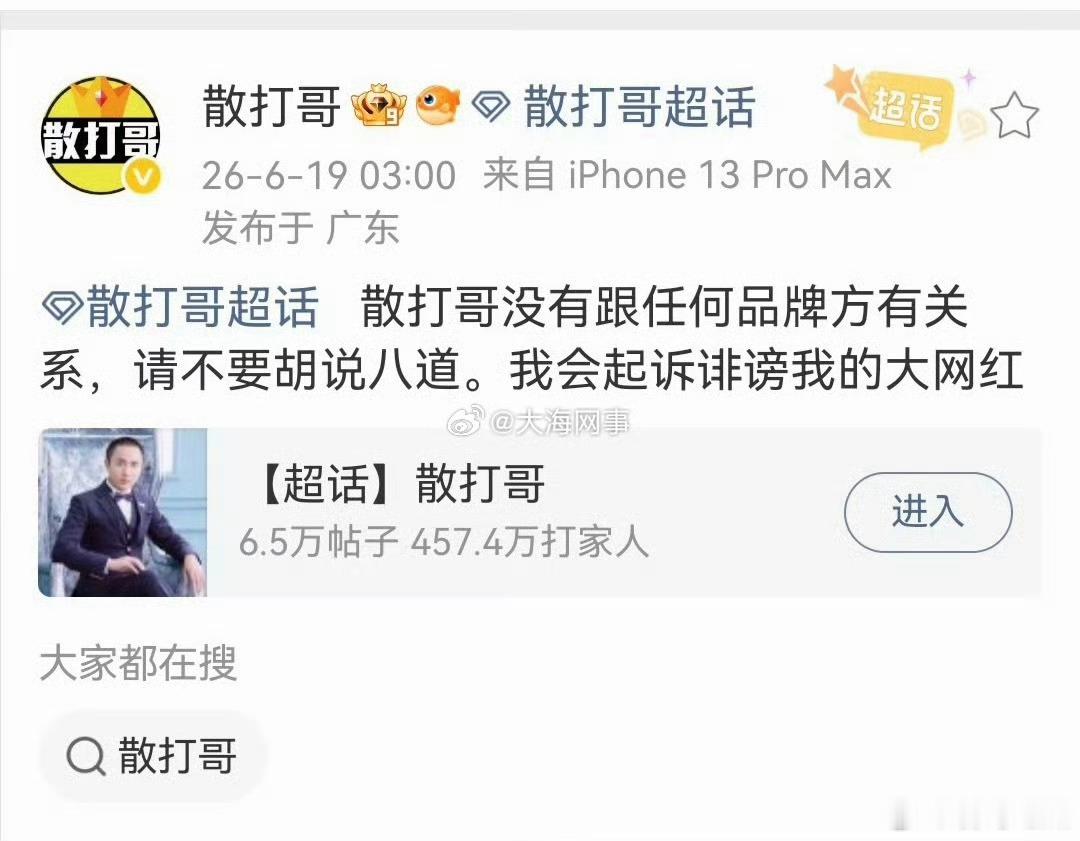 散打要起诉太原老葛？ 