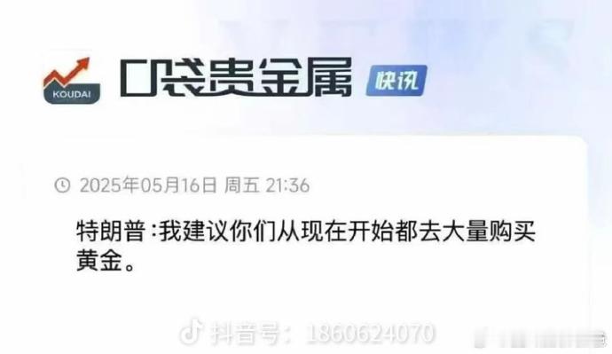 现货黄金5500了。。。。 天天涨，每天涨幅像山寨币一样。。。 懂王放弃大饼化债