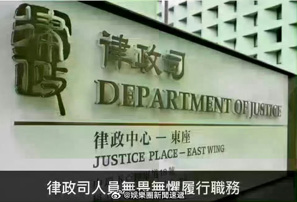 香港檢控法律部门律政司 「香港檢控法律部門律政司司長為成立檢視支持更廣泛應用AI