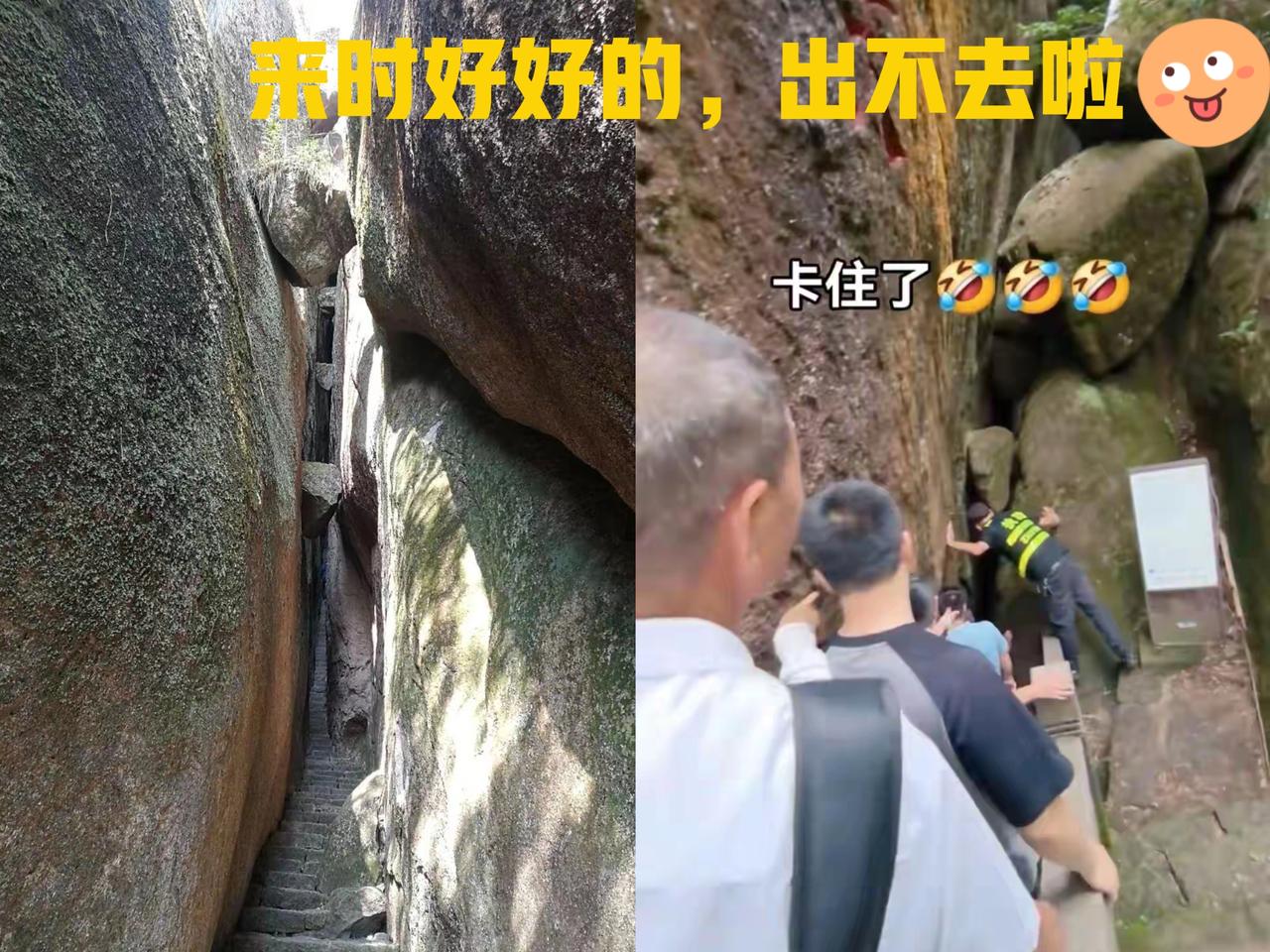 太姥山180斤大哥卡石缝里！来的时候好好的，结果卡在一线天山洞进退不得，后面游客