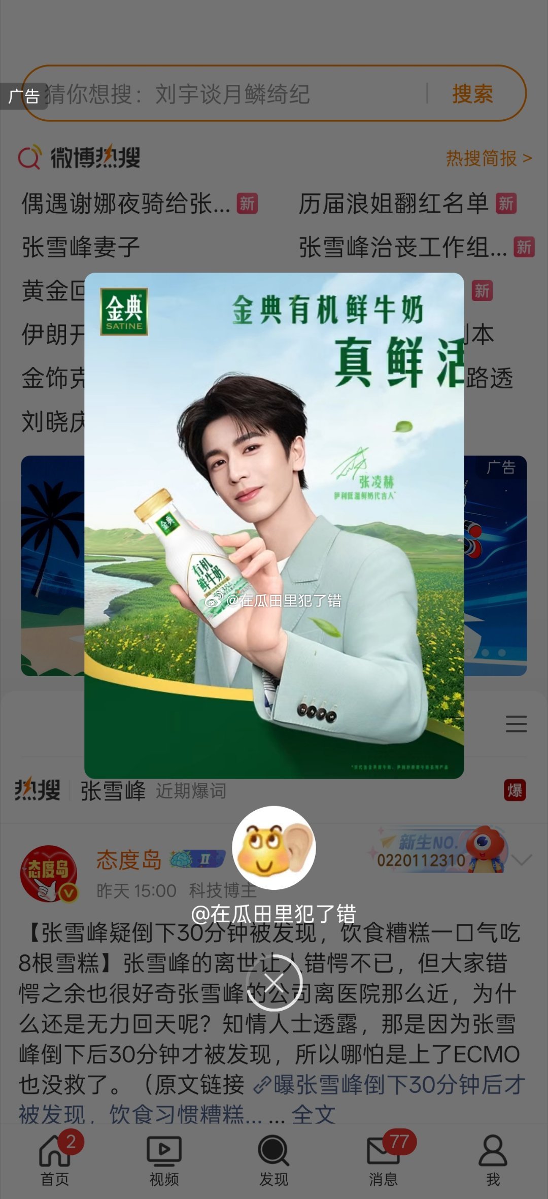 张凌赫金典弹窗