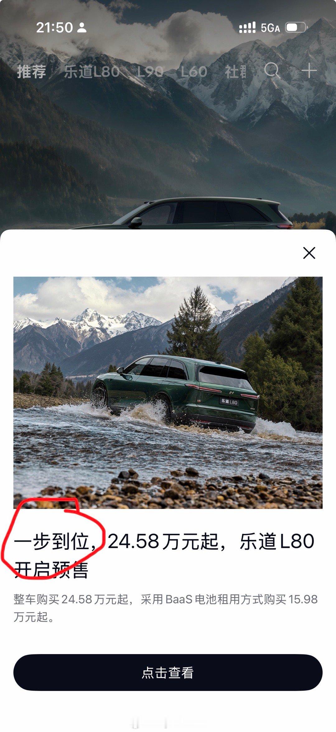 乐道L80这个预售价很爆，正式价格还会有惊喜吗？注意看这两个信息，自己领悟一下目