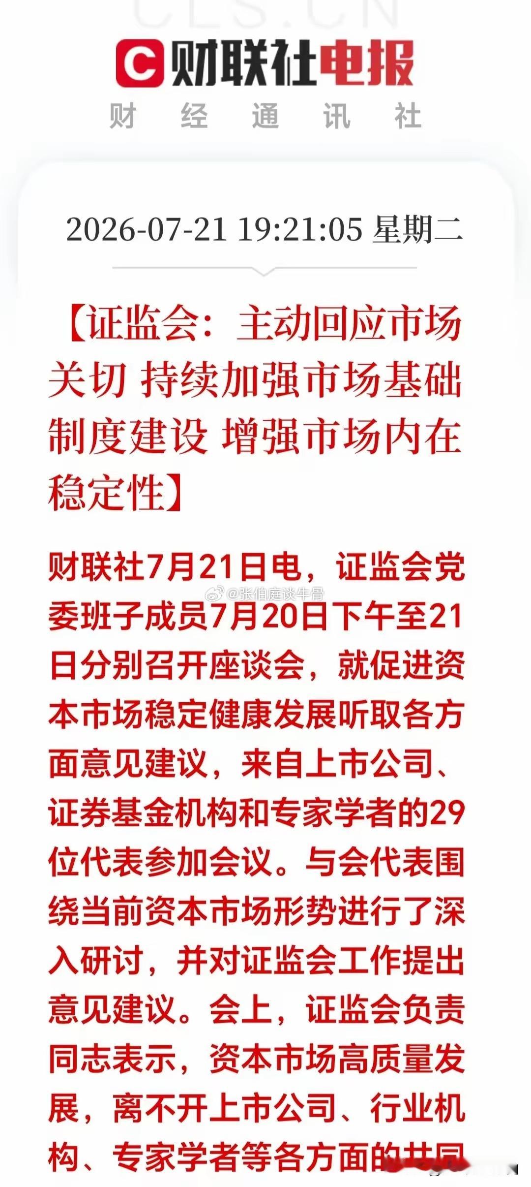 大利好！大利好！证大大晚间突发大利好！要坚决稳住A股市场 ，而且维稳信心十分坚决
