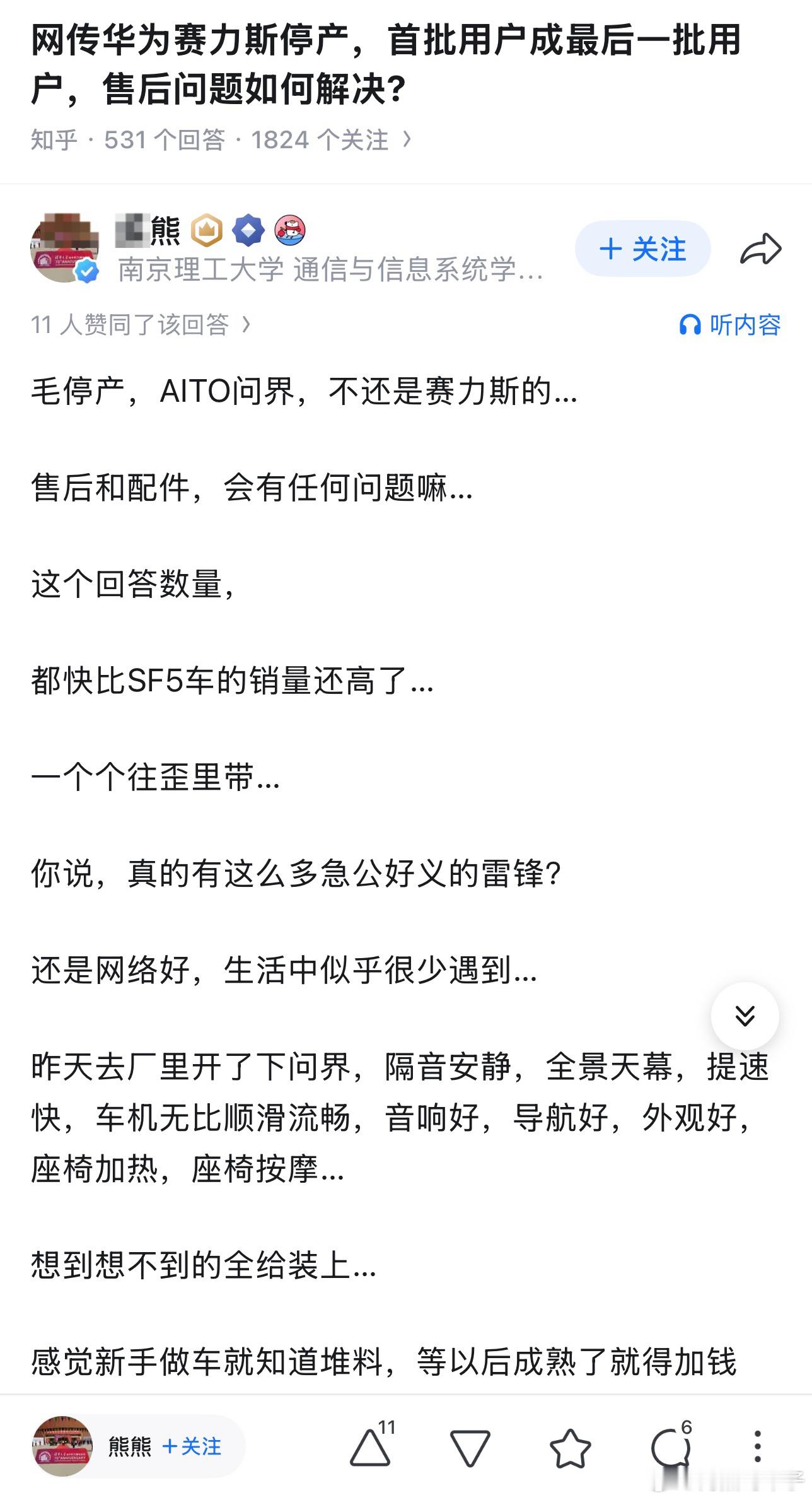 你给我翻译翻译：什么叫停产雷军确认第一代SU7停产