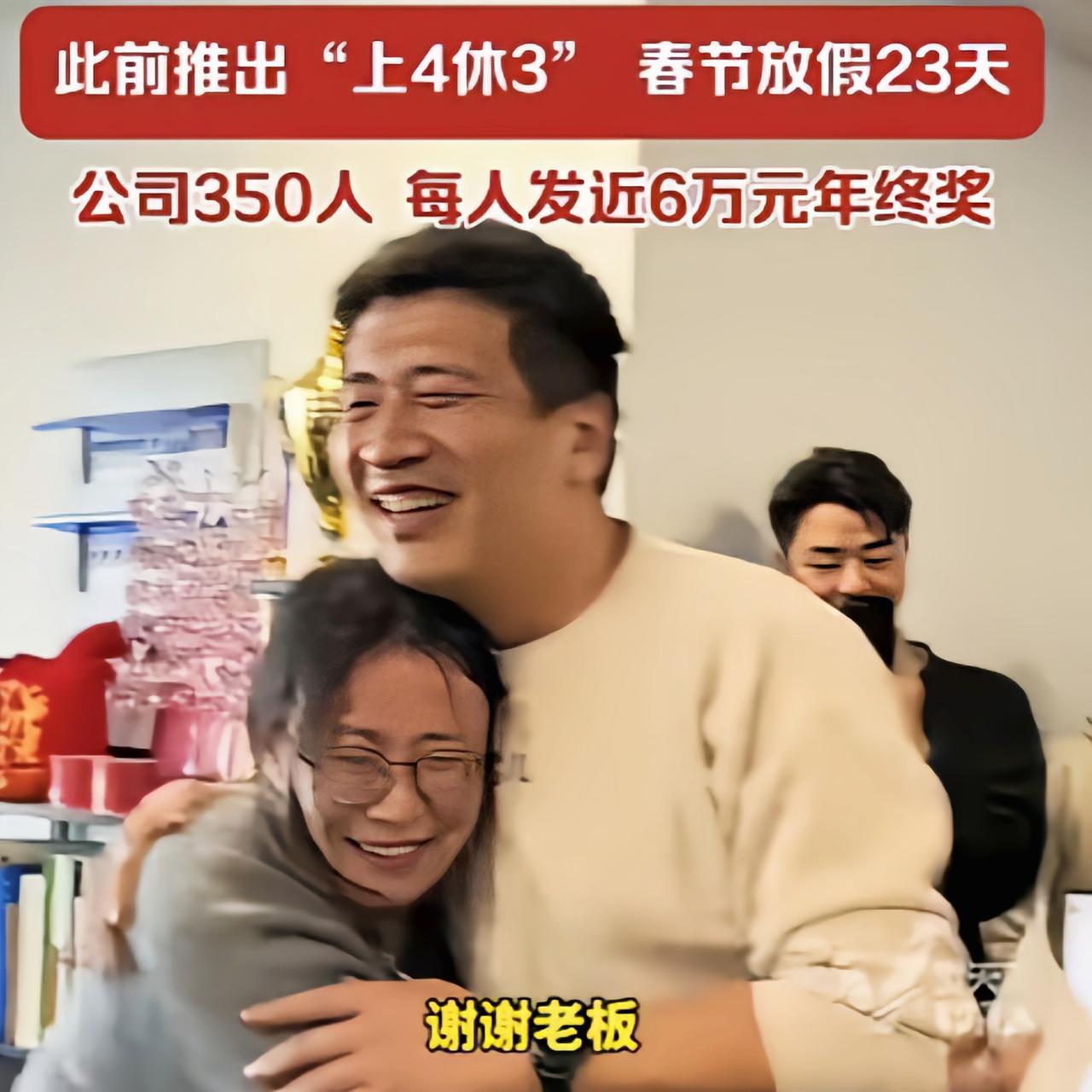 别吹张雪峰是好老板了！
他给员工发的6万年终奖，都是家长花的冤枉钱。一边给员工发