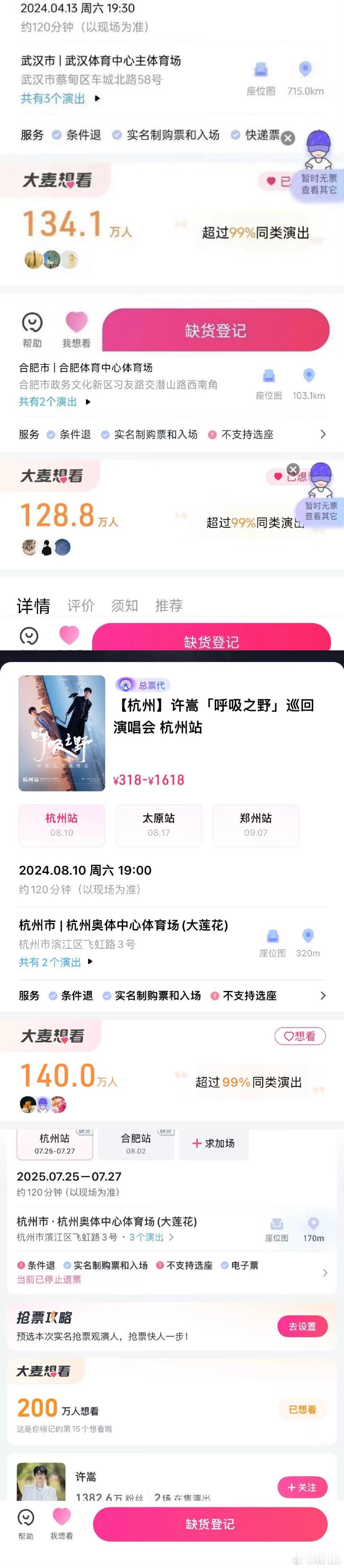 许嵩国民度 许嵩《呼吸之野》巡演杭州站想看人数突破200万，这热度简直无敌！作为