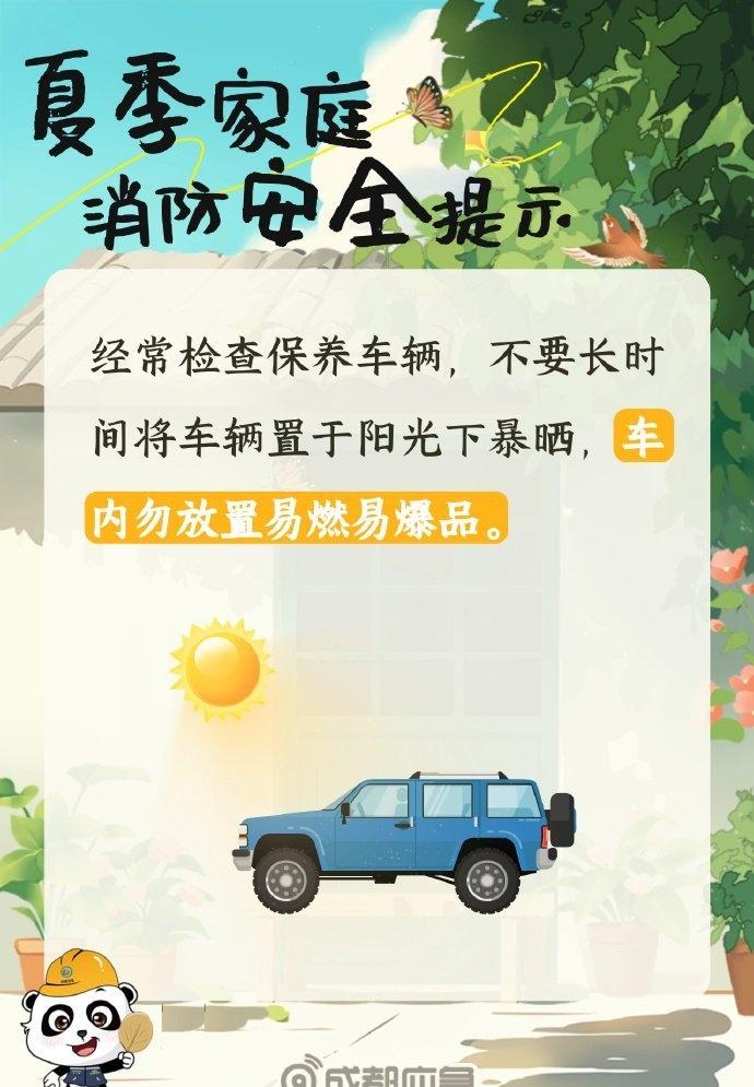 【高温炎热防止“上火”】夏季天气炎热，家庭用火、用电、用气量增加，一些消防安全隐
