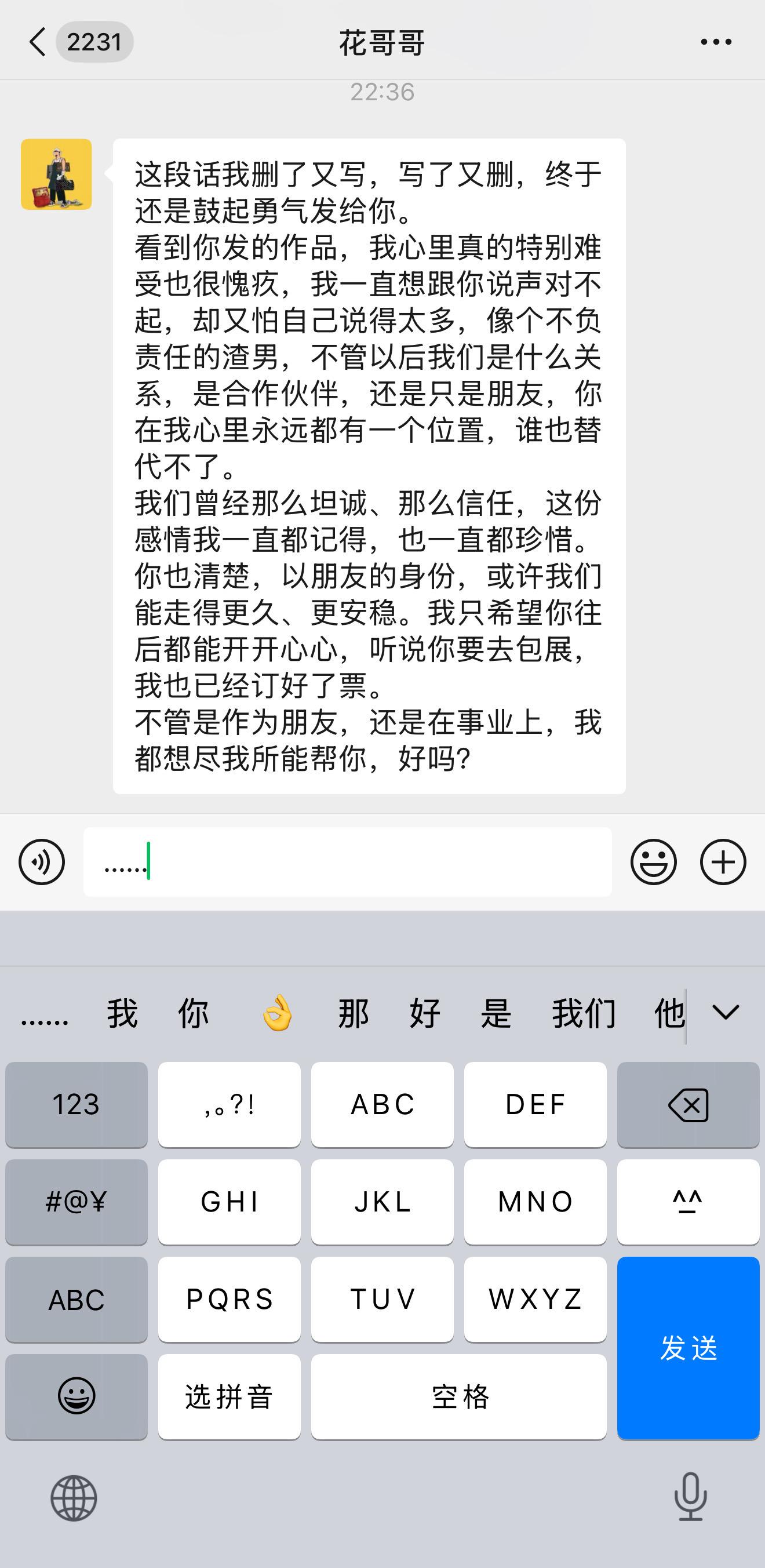 我不知道怎么回复了…明天包展了…他来了我怎么办…