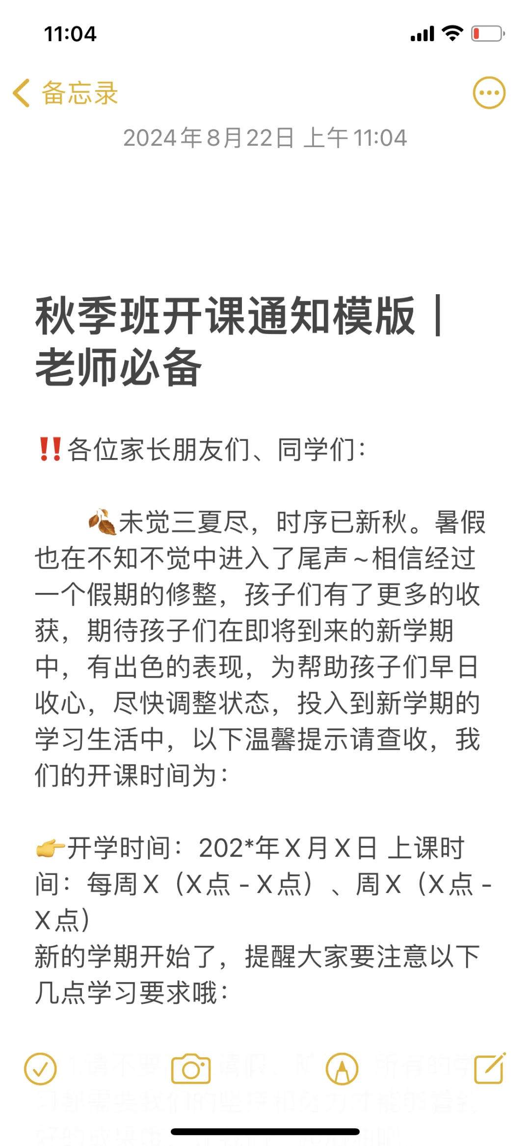 秋季班开课通知模版｜老师必备