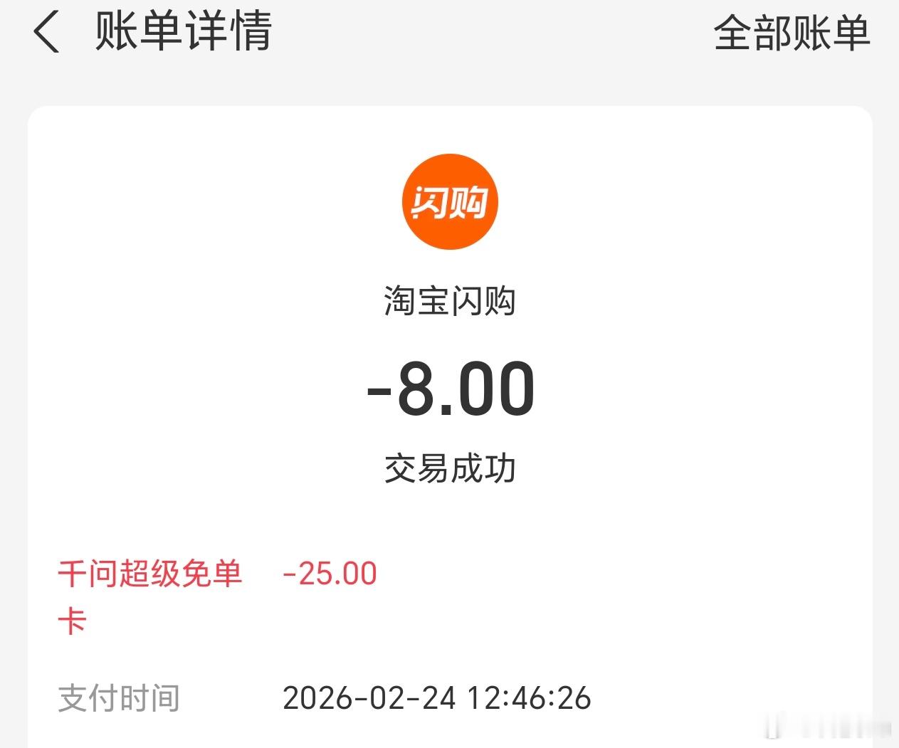 今天开工第一天，我还有免单卡，25元立减，直接用千问APP点了两杯奶茶，美滋滋哈