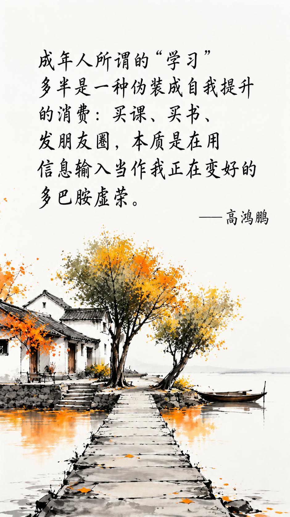 成年人所谓的“学习” ​​​